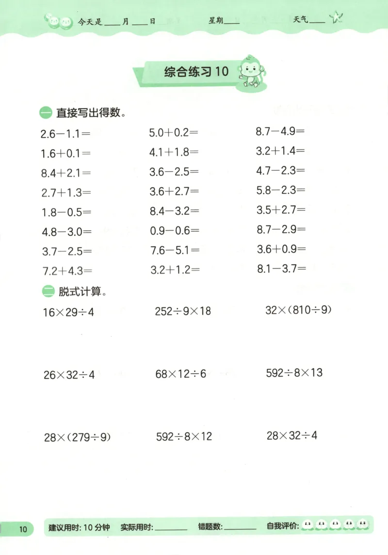 三升四年级数学苏教25版《实验班暑假衔接》_25秋《实验班》系列_25版实验班语数英人教北师大苏教译林《暑假衔接》_实验班暑假衔接苏教25年