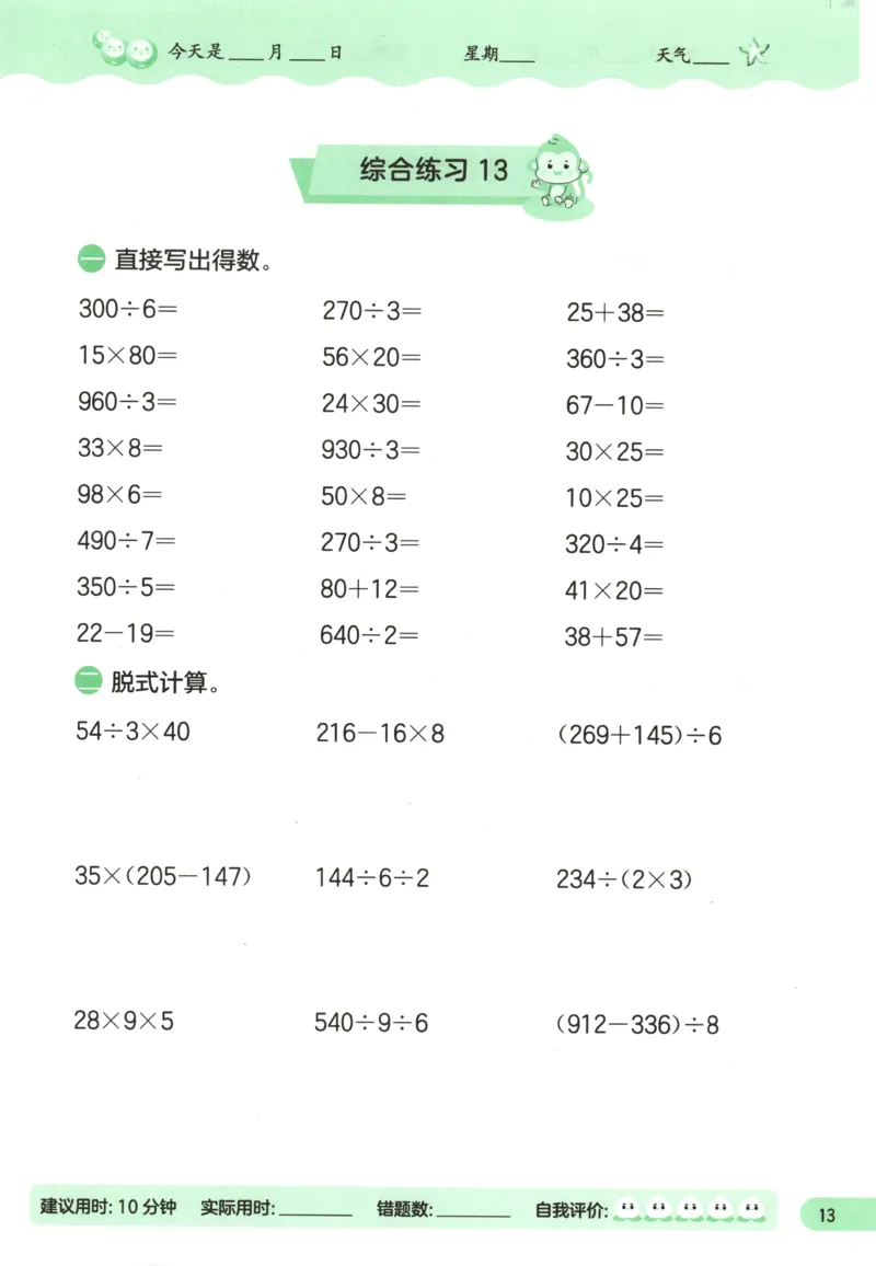 三升四年级数学苏教25版《实验班暑假衔接》_25秋《实验班》系列_25版实验班语数英人教北师大苏教译林《暑假衔接》_实验班暑假衔接苏教25年