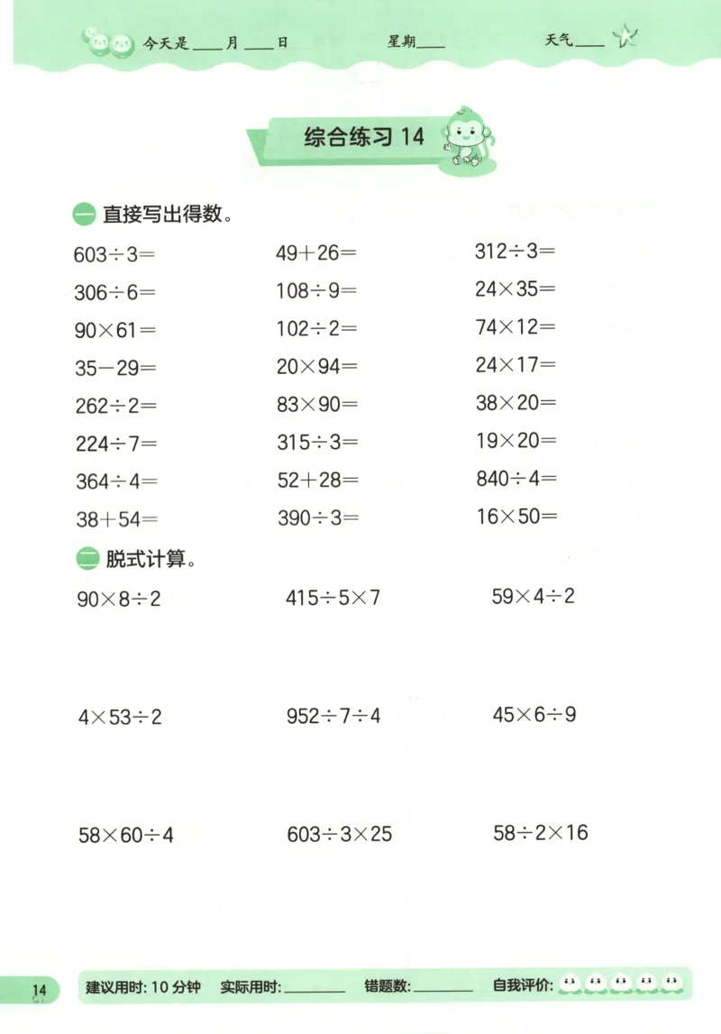 三升四年级数学苏教25版《实验班暑假衔接》_25秋《实验班》系列_25版实验班语数英人教北师大苏教译林《暑假衔接》_实验班暑假衔接苏教25年