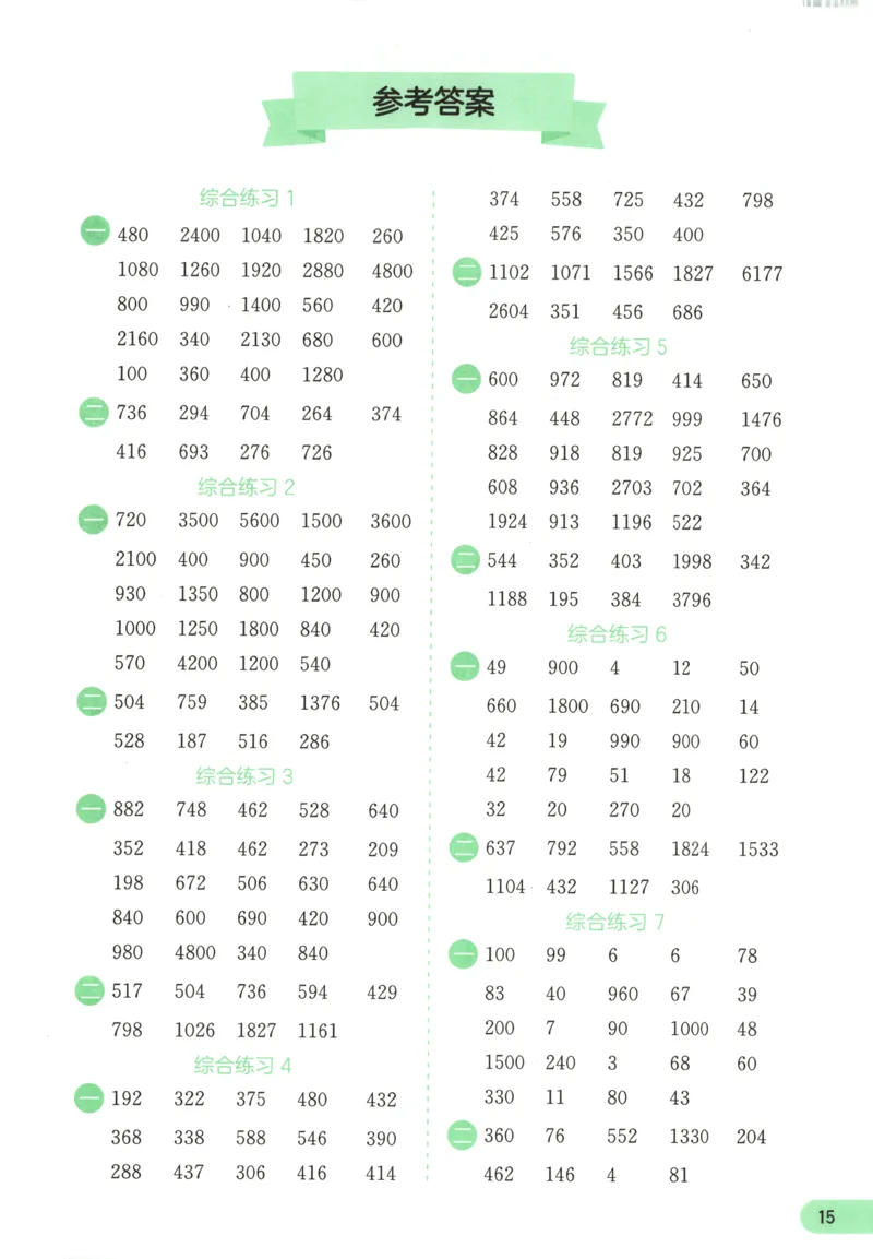 三升四年级数学苏教25版《实验班暑假衔接》_25秋《实验班》系列_25版实验班语数英人教北师大苏教译林《暑假衔接》_实验班暑假衔接苏教25年