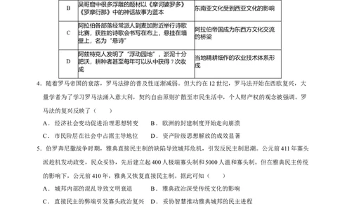 专题09多元共生&mdash;古代世界文明的多样性与区域扩展（练习）（原卷版）_07高考历史_2025年新高考资料_二轮复习_上好课2025年高考历史二轮复习讲练测（新高考通用）3379861