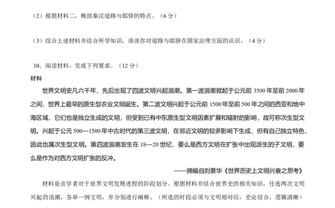 专题09多元共生&mdash;古代世界文明的多样性与区域扩展（练习）（原卷版）_07高考历史_2025年新高考资料_二轮复习_上好课2025年高考历史二轮复习讲练测（新高考通用）3379861