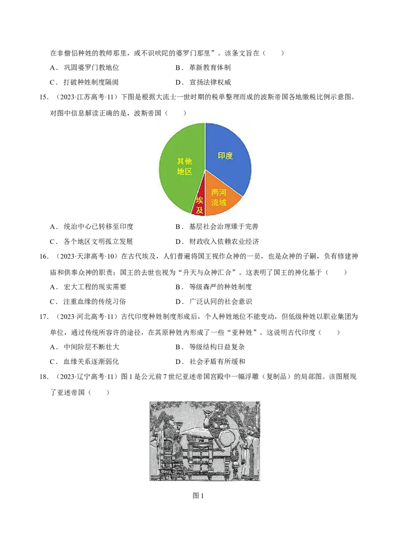 专题09多元共生&mdash;古代世界文明的多样性与区域扩展（练习）（原卷版）_07高考历史_2025年新高考资料_二轮复习_上好课2025年高考历史二轮复习讲练测（新高考通用）3379861