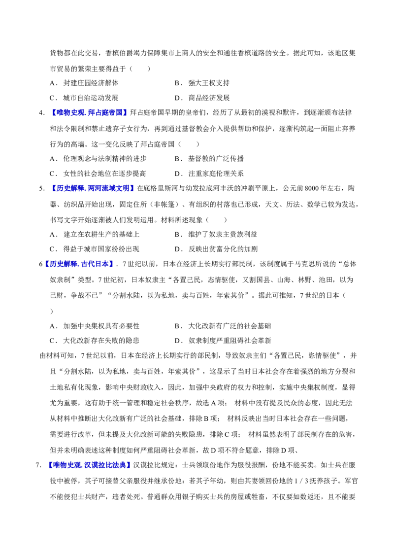 专题09多元共生&mdash;古代世界文明的多样性与区域扩展（练习）（原卷版）_07高考历史_2025年新高考资料_二轮复习_上好课2025年高考历史二轮复习讲练测（新高考通用）3379861