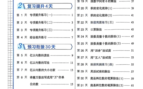 25学霸暑假计算大通关三升四人教_25秋《学霸的暑假计算大通关》_25年1-6年级数学人教版《学霸的暑假计算暑期大通关》_三升四