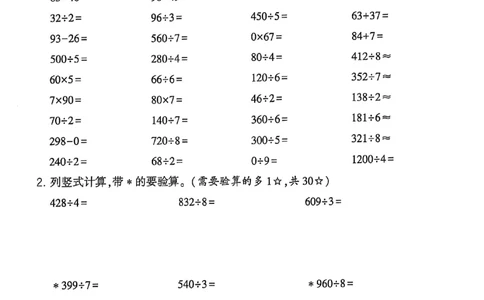 25学霸暑假计算大通关三升四人教_25秋《学霸的暑假计算大通关》_25年1-6年级数学人教版《学霸的暑假计算暑期大通关》_三升四