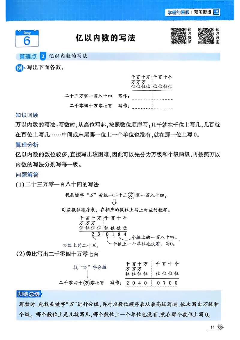 25学霸暑假计算大通关三升四人教_25秋《学霸的暑假计算大通关》_25年1-6年级数学人教版《学霸的暑假计算暑期大通关》_三升四