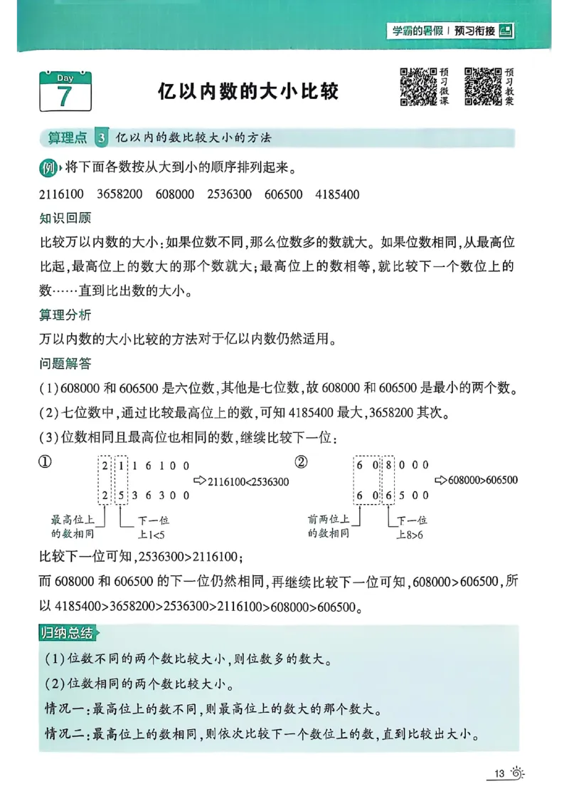 25学霸暑假计算大通关三升四人教_25秋《学霸的暑假计算大通关》_25年1-6年级数学人教版《学霸的暑假计算暑期大通关》_三升四
