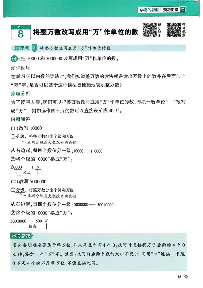 25学霸暑假计算大通关三升四人教_25秋《学霸的暑假计算大通关》_25年1-6年级数学人教版《学霸的暑假计算暑期大通关》_三升四