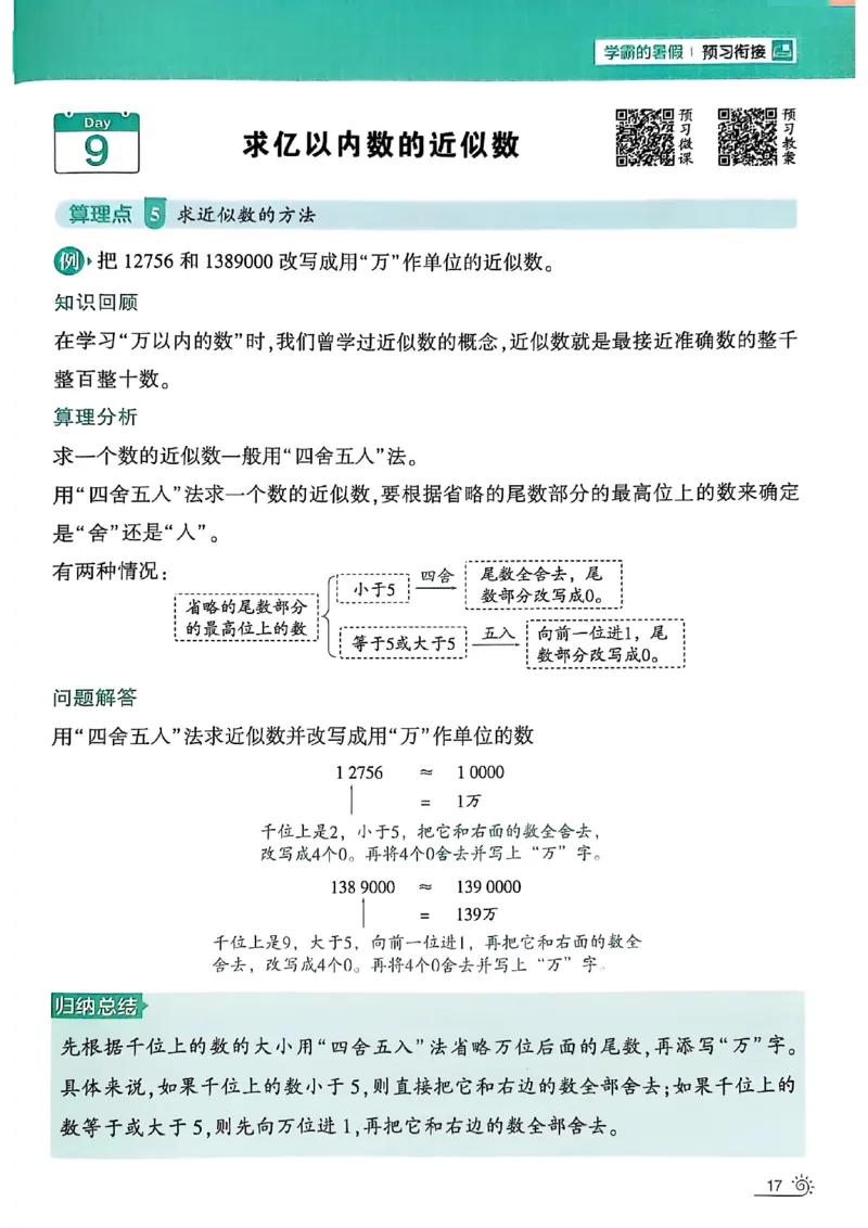 25学霸暑假计算大通关三升四人教_25秋《学霸的暑假计算大通关》_25年1-6年级数学人教版《学霸的暑假计算暑期大通关》_三升四