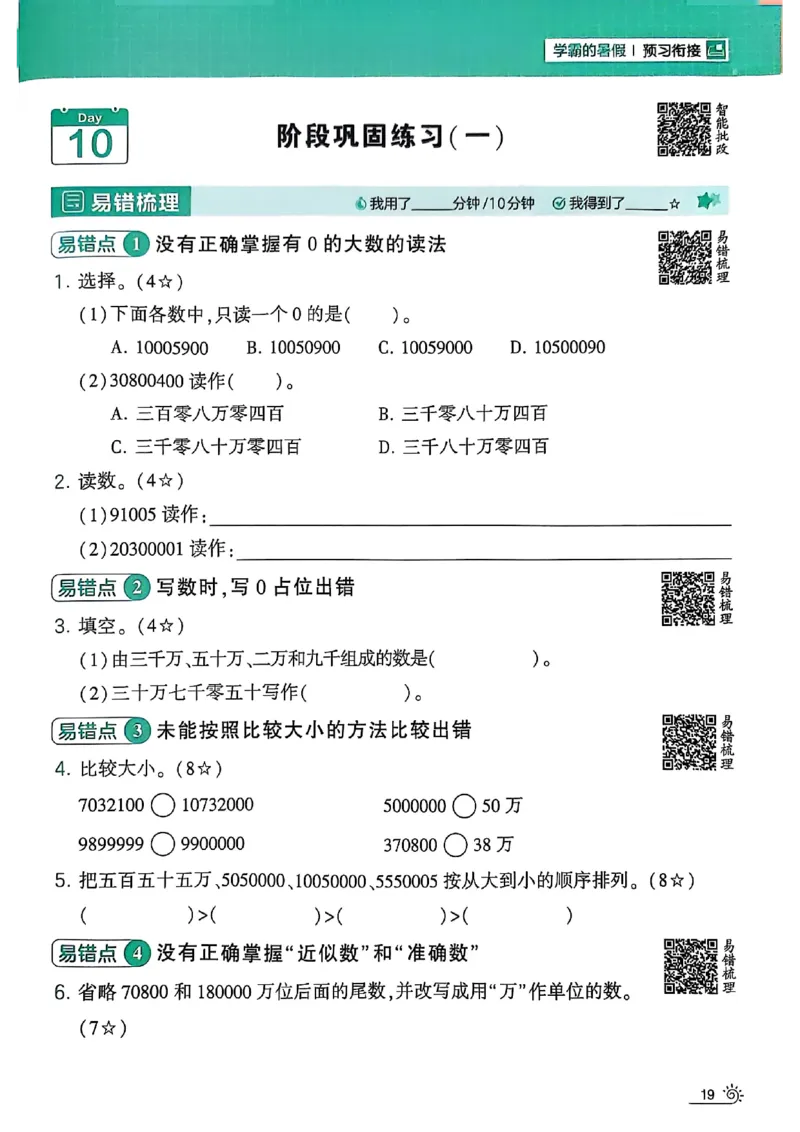 25学霸暑假计算大通关三升四人教_25秋《学霸的暑假计算大通关》_25年1-6年级数学人教版《学霸的暑假计算暑期大通关》_三升四