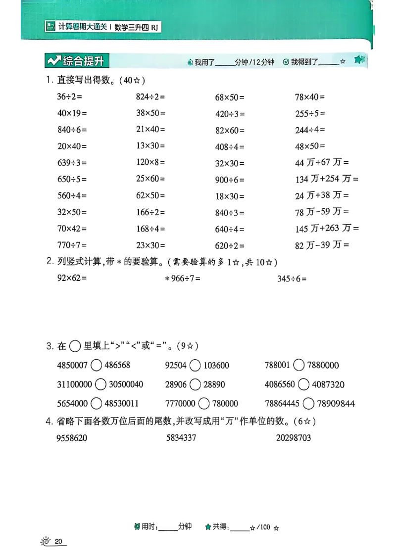 25学霸暑假计算大通关三升四人教_25秋《学霸的暑假计算大通关》_25年1-6年级数学人教版《学霸的暑假计算暑期大通关》_三升四