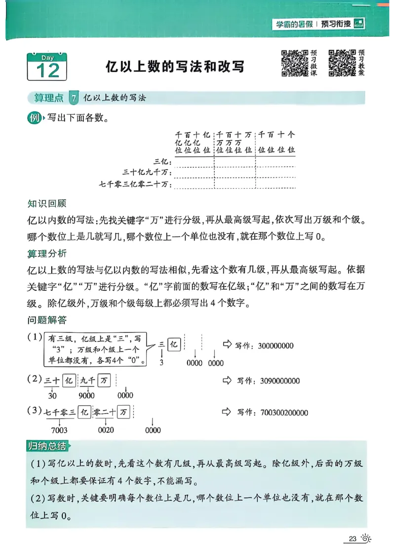 25学霸暑假计算大通关三升四人教_25秋《学霸的暑假计算大通关》_25年1-6年级数学人教版《学霸的暑假计算暑期大通关》_三升四