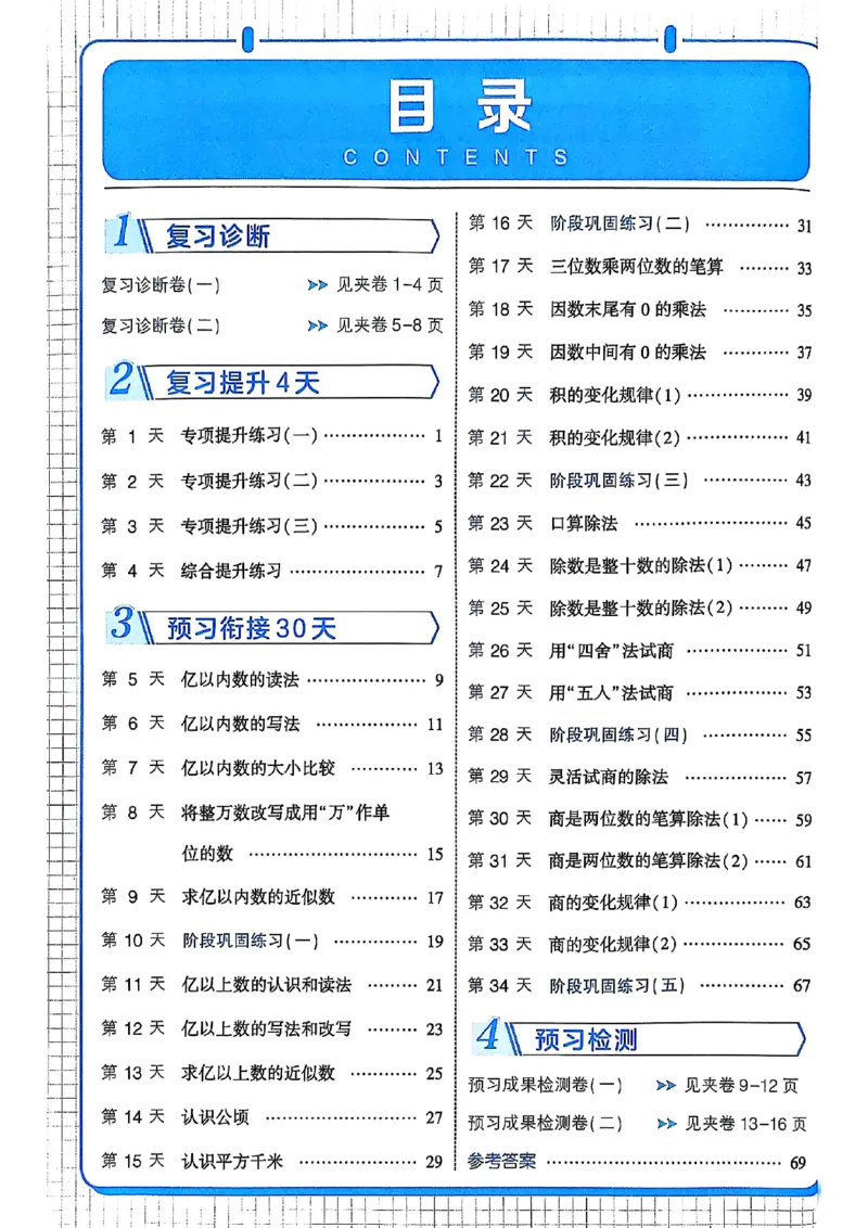 25学霸暑假计算大通关三升四人教_25秋《学霸的暑假计算大通关》_25年1-6年级数学人教版《学霸的暑假计算暑期大通关》_三升四