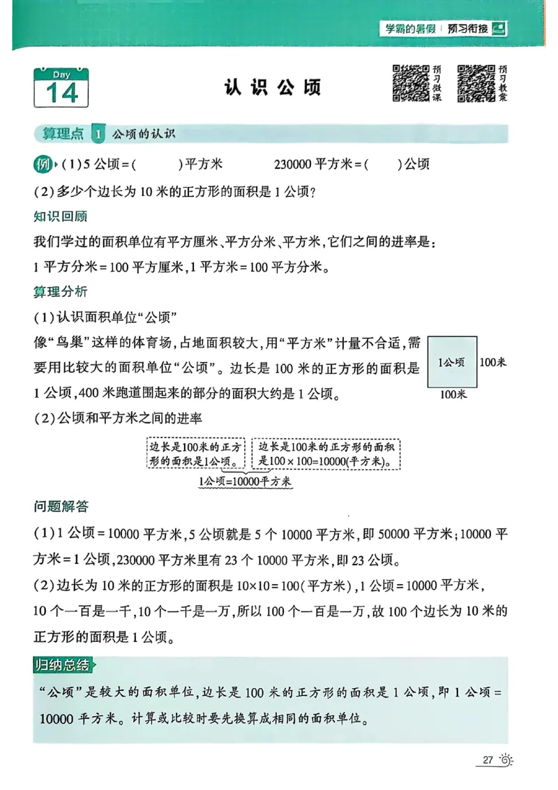 25学霸暑假计算大通关三升四人教_25秋《学霸的暑假计算大通关》_25年1-6年级数学人教版《学霸的暑假计算暑期大通关》_三升四