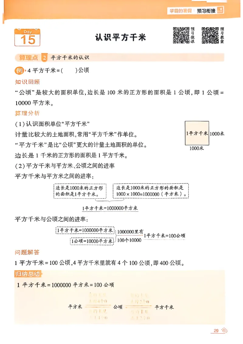 25学霸暑假计算大通关三升四人教_25秋《学霸的暑假计算大通关》_25年1-6年级数学人教版《学霸的暑假计算暑期大通关》_三升四