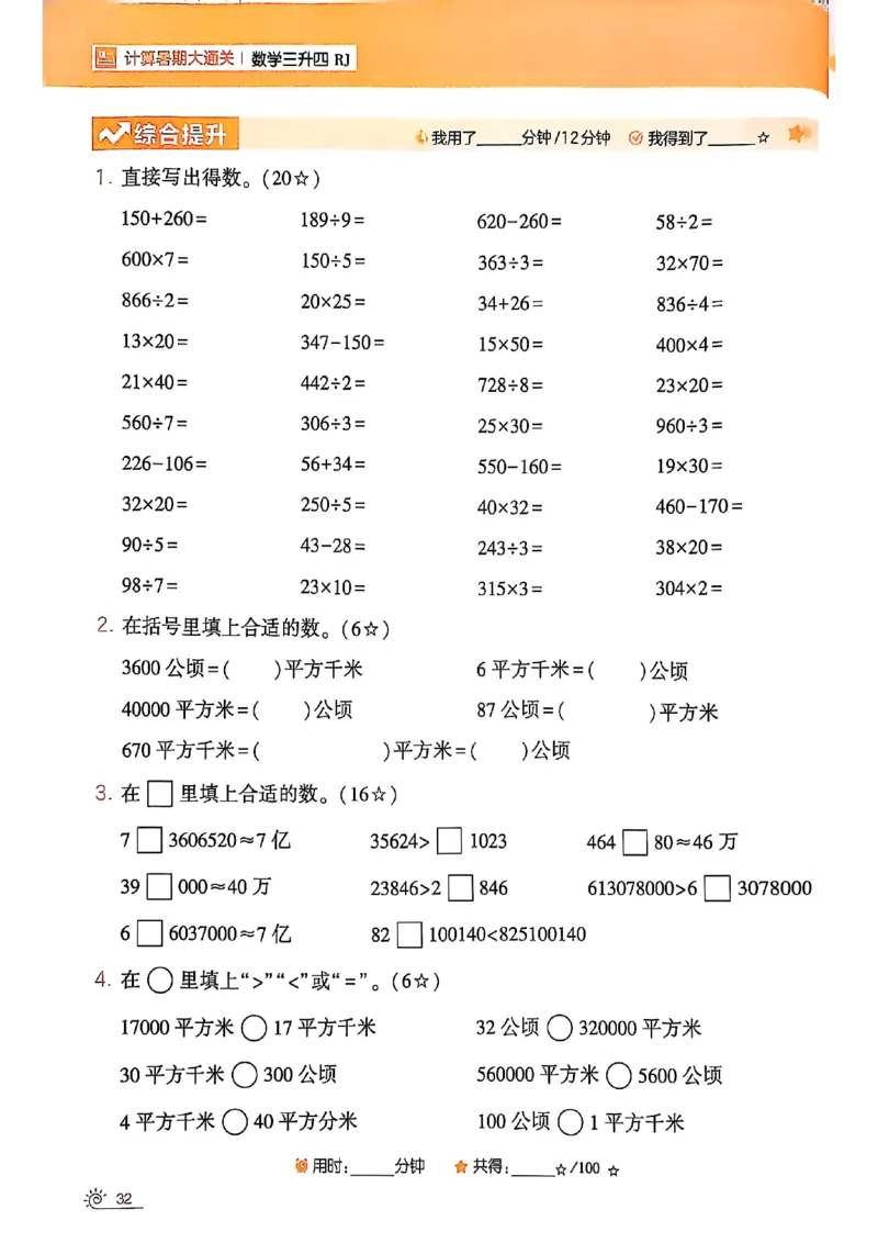 25学霸暑假计算大通关三升四人教_25秋《学霸的暑假计算大通关》_25年1-6年级数学人教版《学霸的暑假计算暑期大通关》_三升四