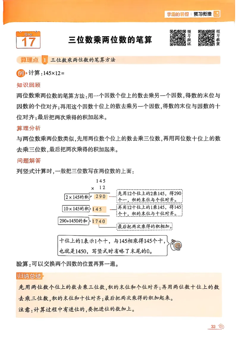 25学霸暑假计算大通关三升四人教_25秋《学霸的暑假计算大通关》_25年1-6年级数学人教版《学霸的暑假计算暑期大通关》_三升四