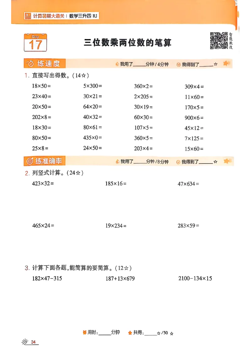 25学霸暑假计算大通关三升四人教_25秋《学霸的暑假计算大通关》_25年1-6年级数学人教版《学霸的暑假计算暑期大通关》_三升四