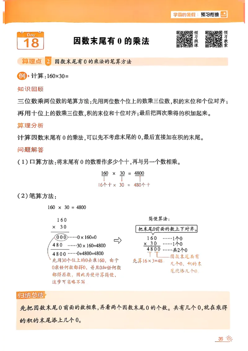 25学霸暑假计算大通关三升四人教_25秋《学霸的暑假计算大通关》_25年1-6年级数学人教版《学霸的暑假计算暑期大通关》_三升四