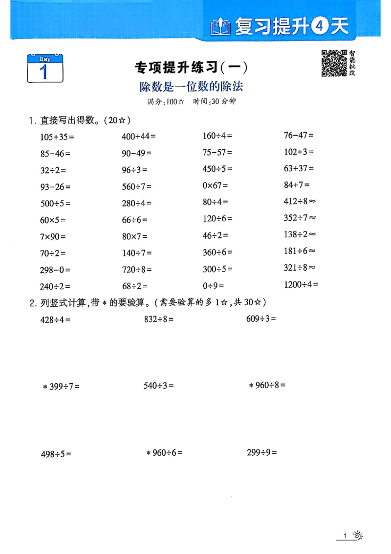 25学霸暑假计算大通关三升四人教_25秋《学霸的暑假计算大通关》_25年1-6年级数学人教版《学霸的暑假计算暑期大通关》_三升四