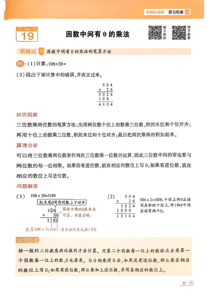 25学霸暑假计算大通关三升四人教_25秋《学霸的暑假计算大通关》_25年1-6年级数学人教版《学霸的暑假计算暑期大通关》_三升四