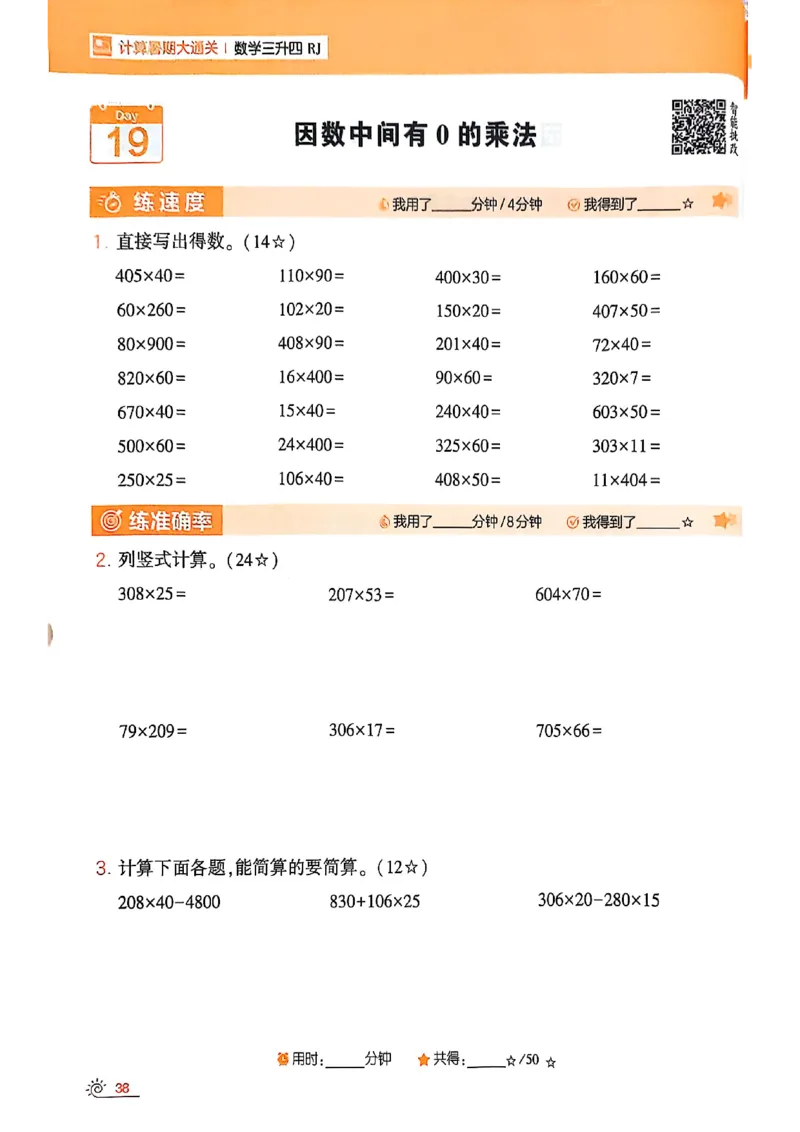 25学霸暑假计算大通关三升四人教_25秋《学霸的暑假计算大通关》_25年1-6年级数学人教版《学霸的暑假计算暑期大通关》_三升四