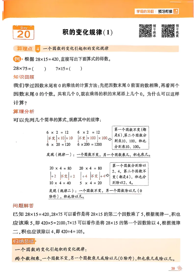 25学霸暑假计算大通关三升四人教_25秋《学霸的暑假计算大通关》_25年1-6年级数学人教版《学霸的暑假计算暑期大通关》_三升四