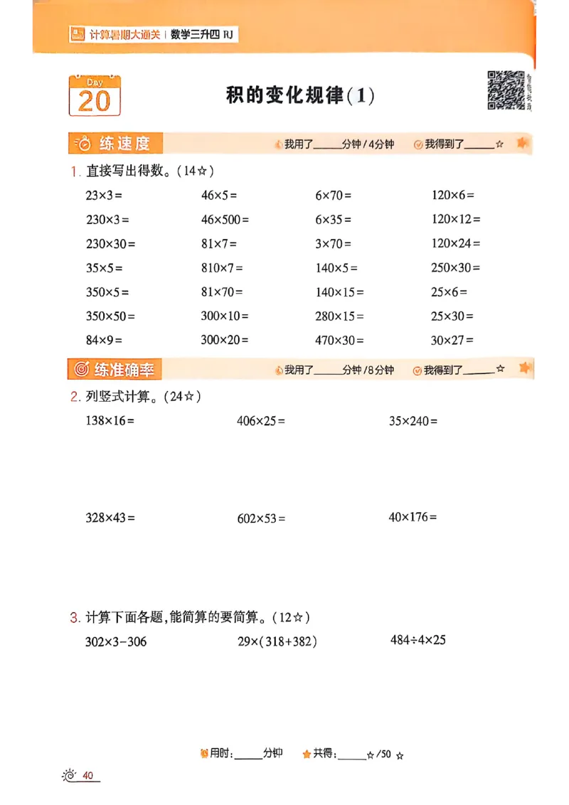 25学霸暑假计算大通关三升四人教_25秋《学霸的暑假计算大通关》_25年1-6年级数学人教版《学霸的暑假计算暑期大通关》_三升四
