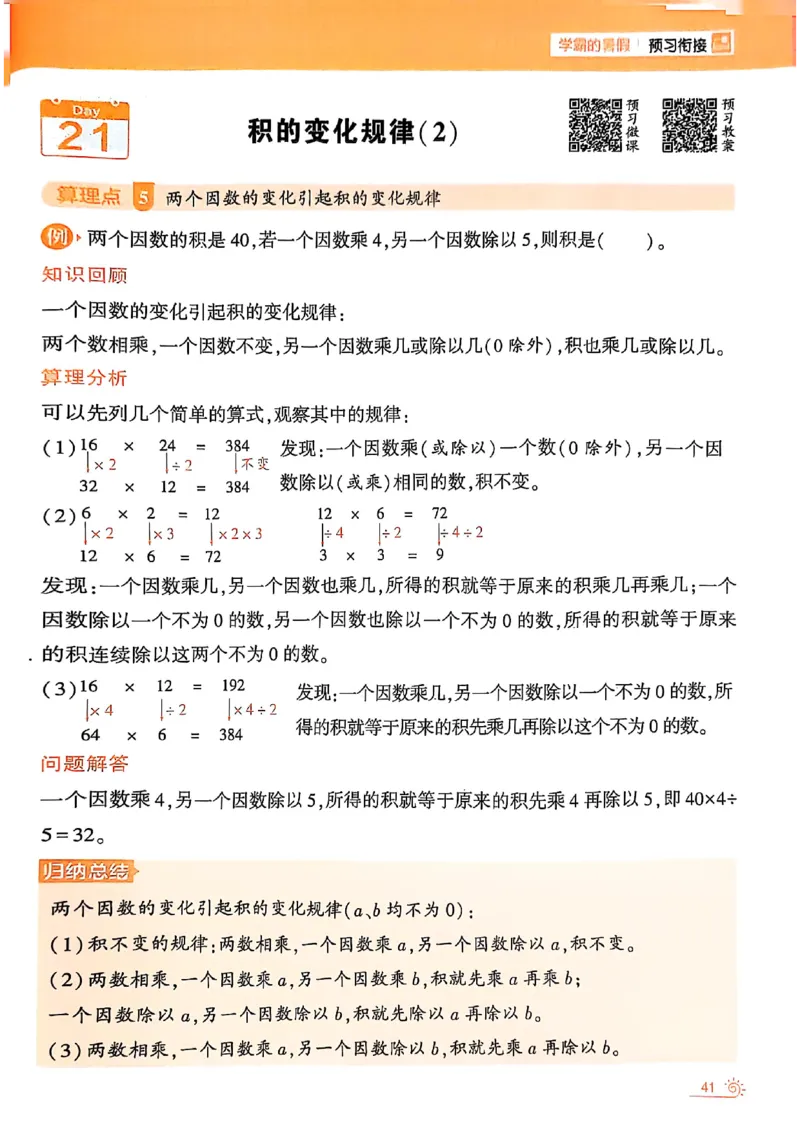25学霸暑假计算大通关三升四人教_25秋《学霸的暑假计算大通关》_25年1-6年级数学人教版《学霸的暑假计算暑期大通关》_三升四
