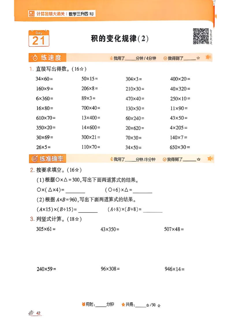 25学霸暑假计算大通关三升四人教_25秋《学霸的暑假计算大通关》_25年1-6年级数学人教版《学霸的暑假计算暑期大通关》_三升四