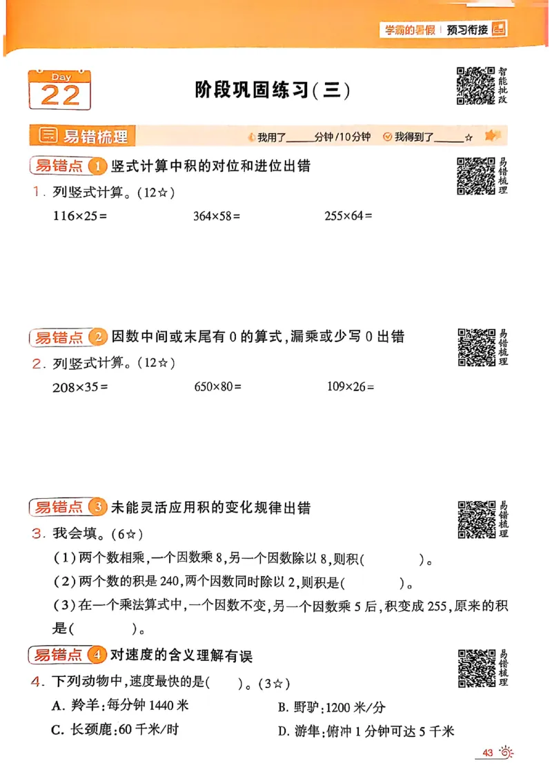 25学霸暑假计算大通关三升四人教_25秋《学霸的暑假计算大通关》_25年1-6年级数学人教版《学霸的暑假计算暑期大通关》_三升四