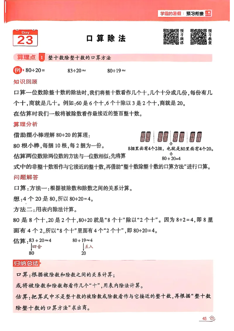 25学霸暑假计算大通关三升四人教_25秋《学霸的暑假计算大通关》_25年1-6年级数学人教版《学霸的暑假计算暑期大通关》_三升四