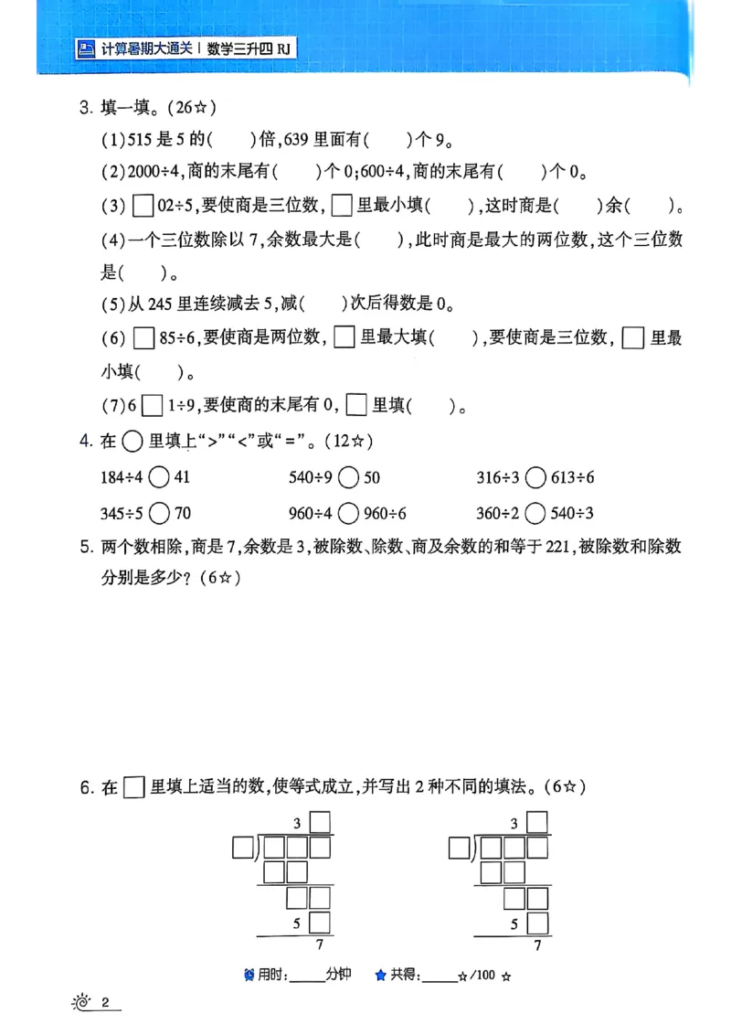 25学霸暑假计算大通关三升四人教_25秋《学霸的暑假计算大通关》_25年1-6年级数学人教版《学霸的暑假计算暑期大通关》_三升四