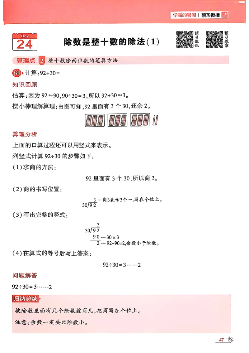 25学霸暑假计算大通关三升四人教_25秋《学霸的暑假计算大通关》_25年1-6年级数学人教版《学霸的暑假计算暑期大通关》_三升四