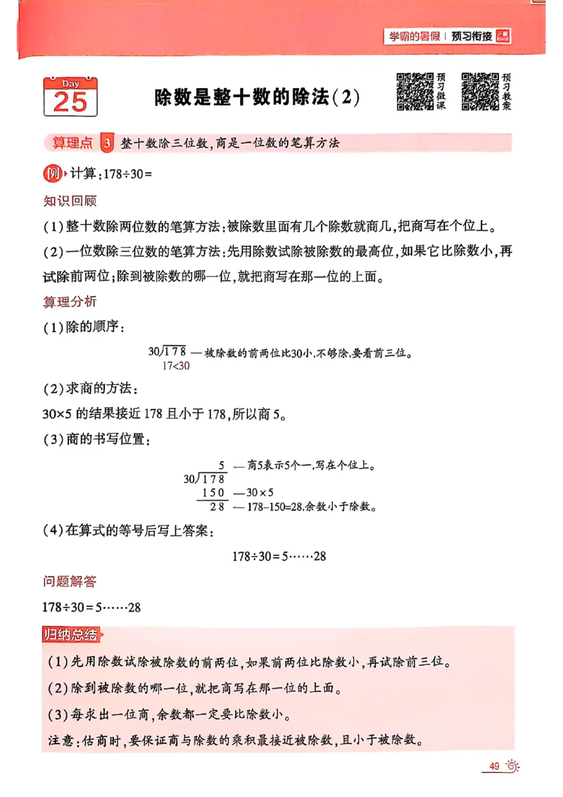 25学霸暑假计算大通关三升四人教_25秋《学霸的暑假计算大通关》_25年1-6年级数学人教版《学霸的暑假计算暑期大通关》_三升四