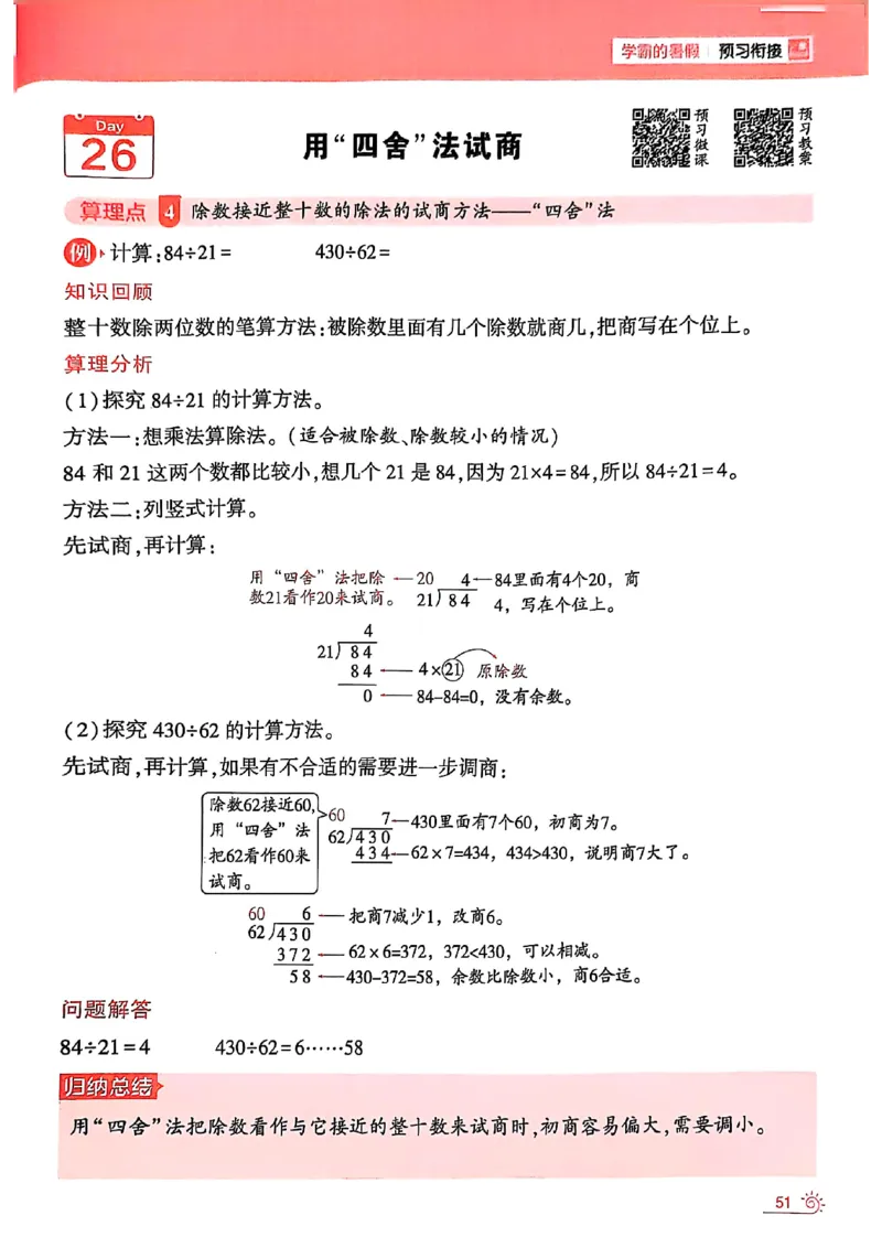 25学霸暑假计算大通关三升四人教_25秋《学霸的暑假计算大通关》_25年1-6年级数学人教版《学霸的暑假计算暑期大通关》_三升四