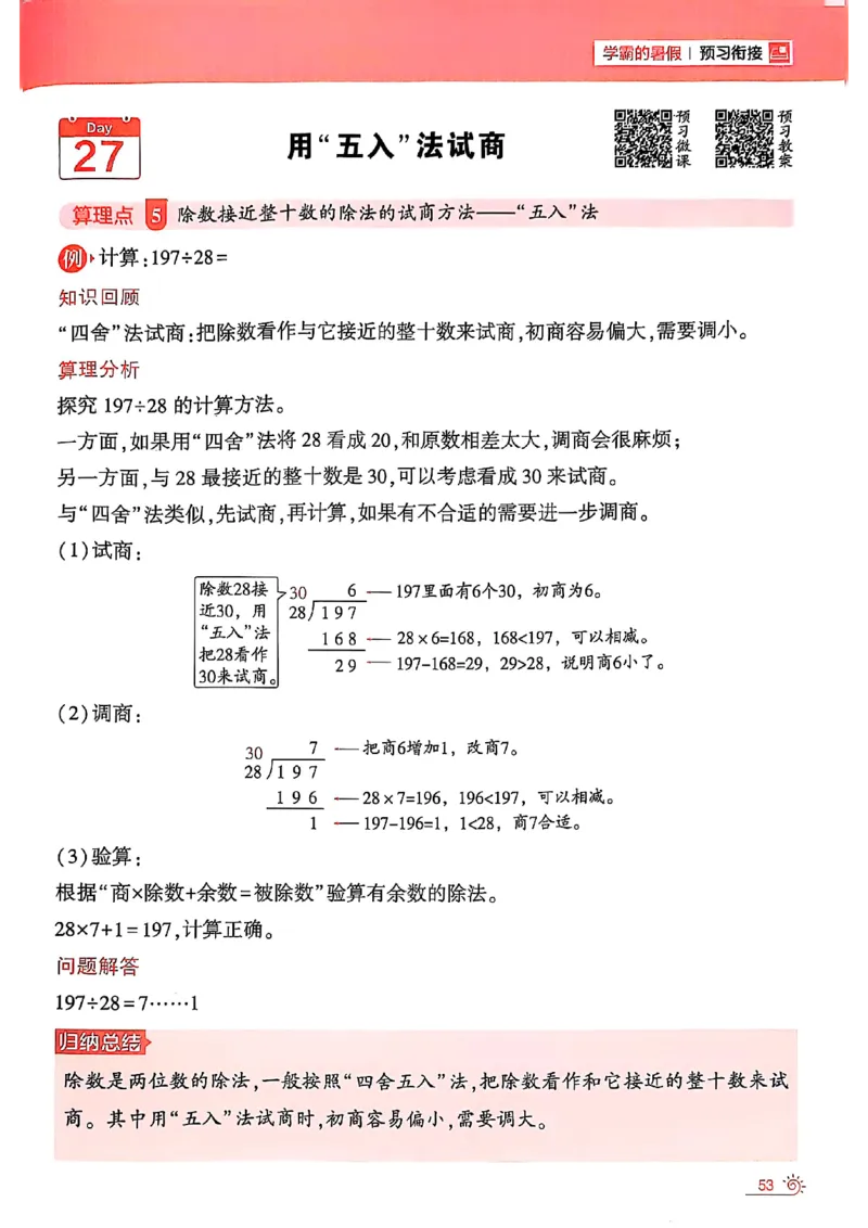 25学霸暑假计算大通关三升四人教_25秋《学霸的暑假计算大通关》_25年1-6年级数学人教版《学霸的暑假计算暑期大通关》_三升四