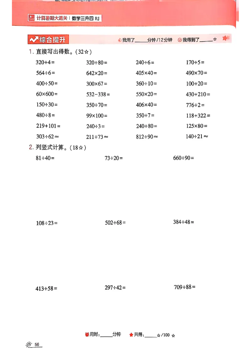 25学霸暑假计算大通关三升四人教_25秋《学霸的暑假计算大通关》_25年1-6年级数学人教版《学霸的暑假计算暑期大通关》_三升四