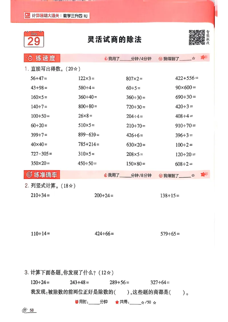 25学霸暑假计算大通关三升四人教_25秋《学霸的暑假计算大通关》_25年1-6年级数学人教版《学霸的暑假计算暑期大通关》_三升四