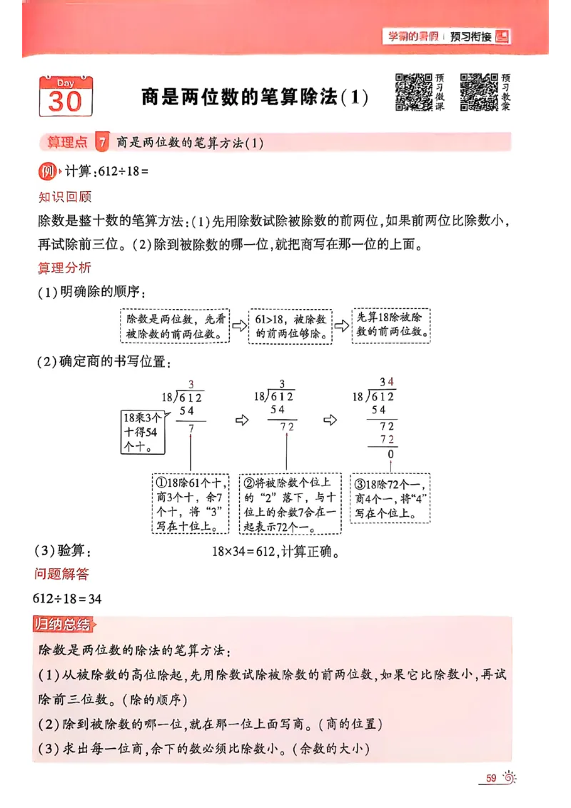 25学霸暑假计算大通关三升四人教_25秋《学霸的暑假计算大通关》_25年1-6年级数学人教版《学霸的暑假计算暑期大通关》_三升四