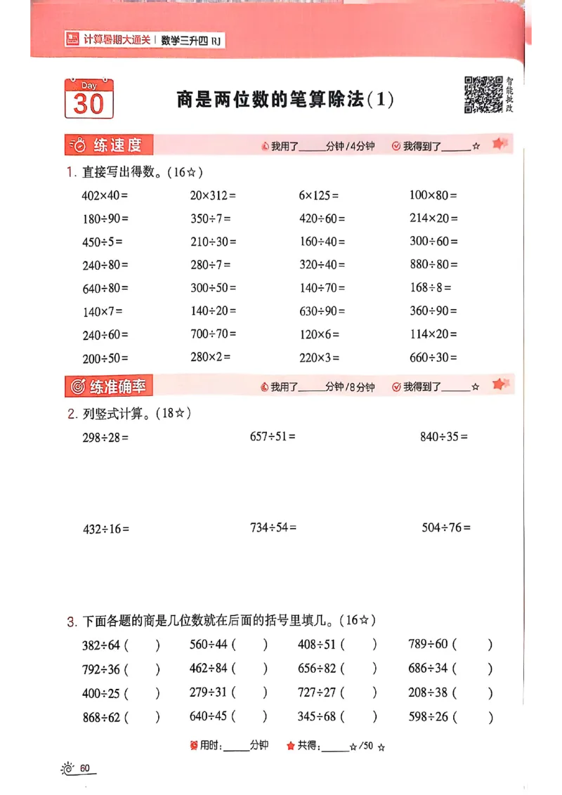 25学霸暑假计算大通关三升四人教_25秋《学霸的暑假计算大通关》_25年1-6年级数学人教版《学霸的暑假计算暑期大通关》_三升四