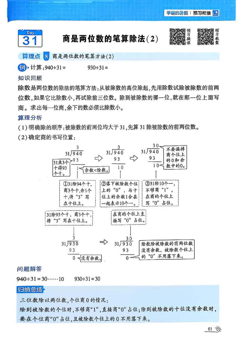 25学霸暑假计算大通关三升四人教_25秋《学霸的暑假计算大通关》_25年1-6年级数学人教版《学霸的暑假计算暑期大通关》_三升四