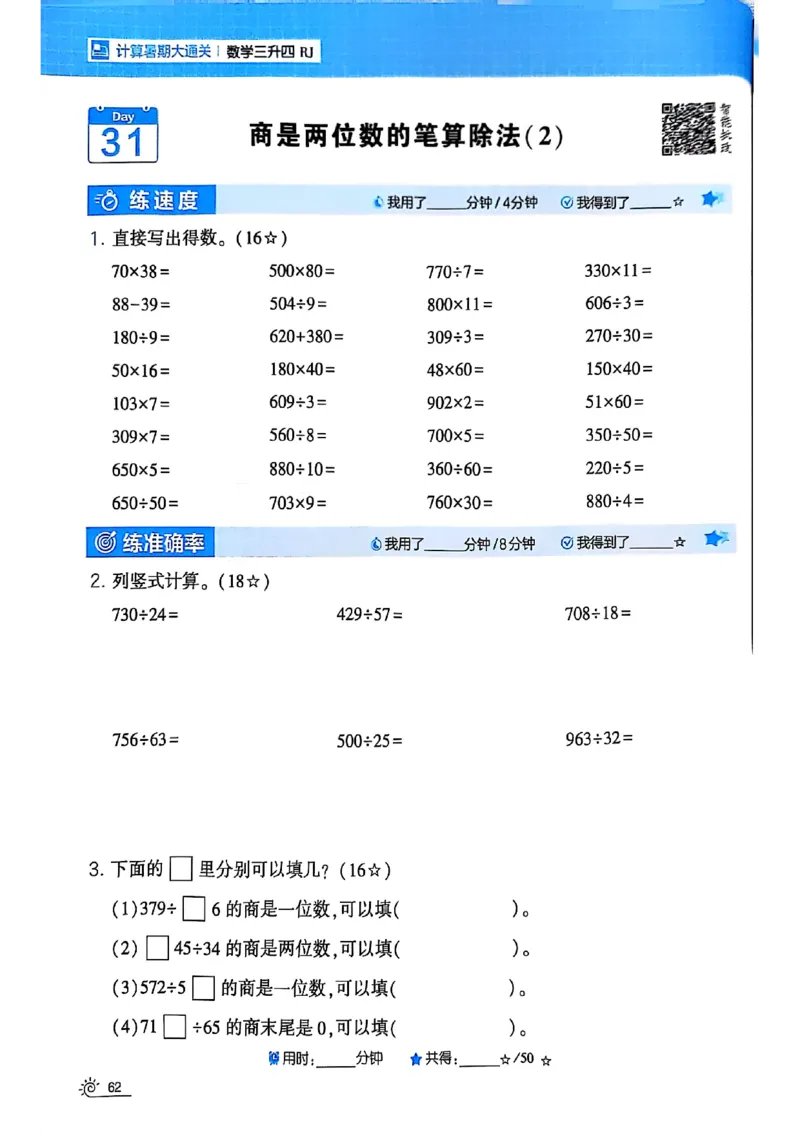 25学霸暑假计算大通关三升四人教_25秋《学霸的暑假计算大通关》_25年1-6年级数学人教版《学霸的暑假计算暑期大通关》_三升四