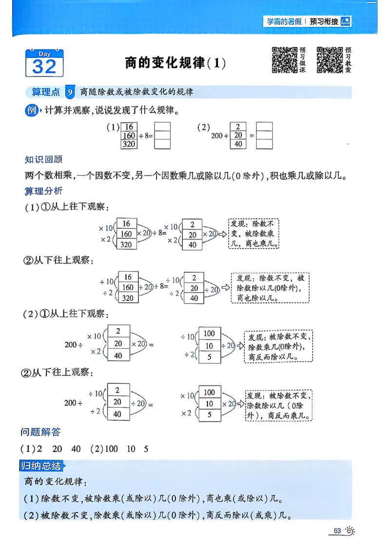 25学霸暑假计算大通关三升四人教_25秋《学霸的暑假计算大通关》_25年1-6年级数学人教版《学霸的暑假计算暑期大通关》_三升四
