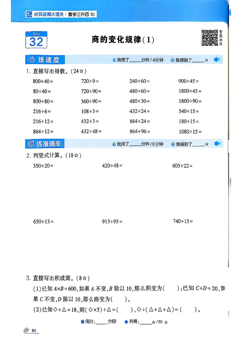 25学霸暑假计算大通关三升四人教_25秋《学霸的暑假计算大通关》_25年1-6年级数学人教版《学霸的暑假计算暑期大通关》_三升四