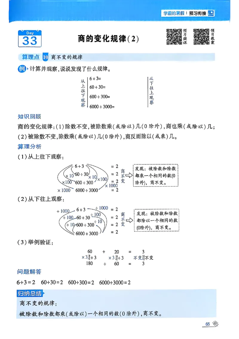 25学霸暑假计算大通关三升四人教_25秋《学霸的暑假计算大通关》_25年1-6年级数学人教版《学霸的暑假计算暑期大通关》_三升四