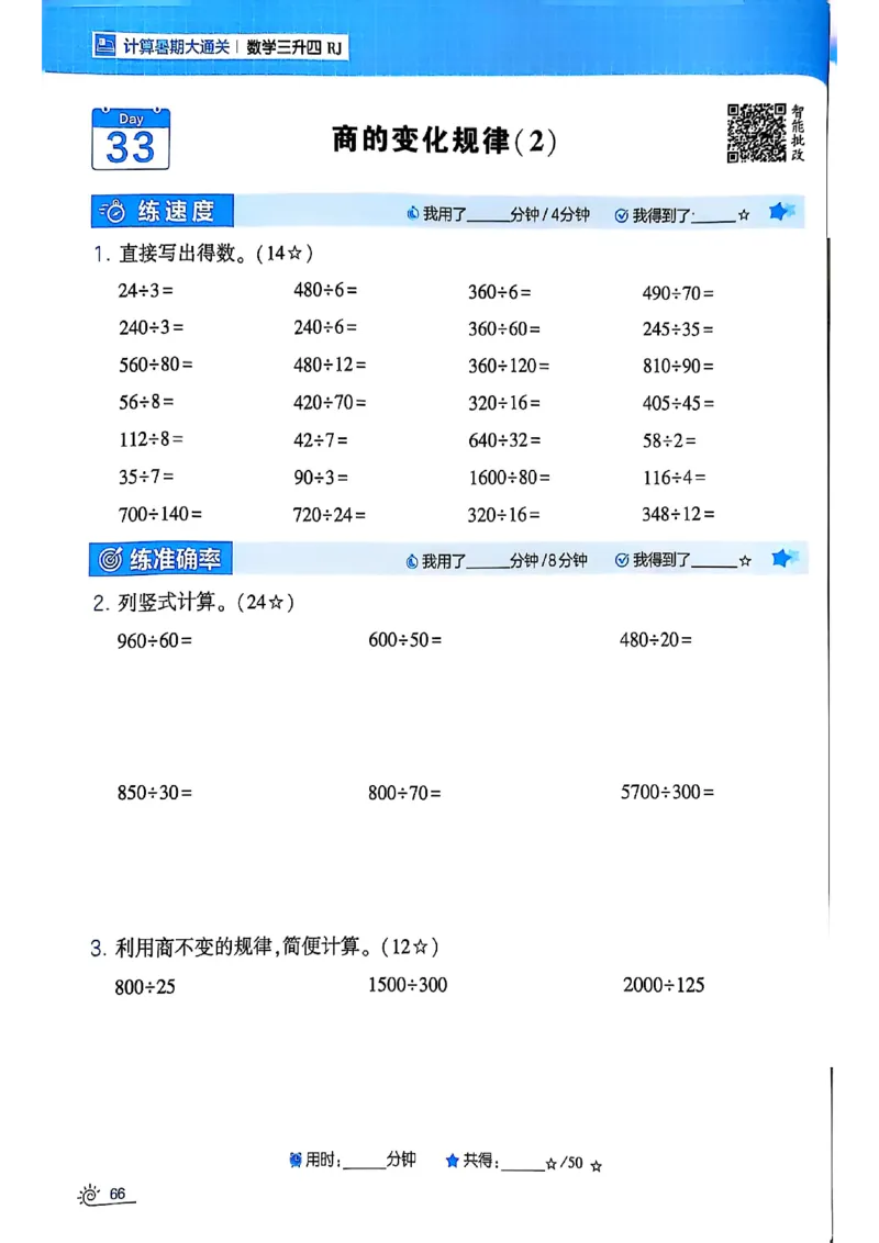 25学霸暑假计算大通关三升四人教_25秋《学霸的暑假计算大通关》_25年1-6年级数学人教版《学霸的暑假计算暑期大通关》_三升四