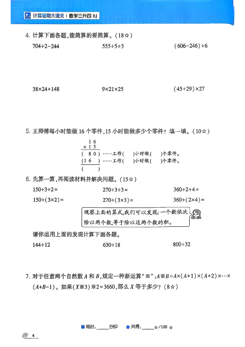 25学霸暑假计算大通关三升四人教_25秋《学霸的暑假计算大通关》_25年1-6年级数学人教版《学霸的暑假计算暑期大通关》_三升四