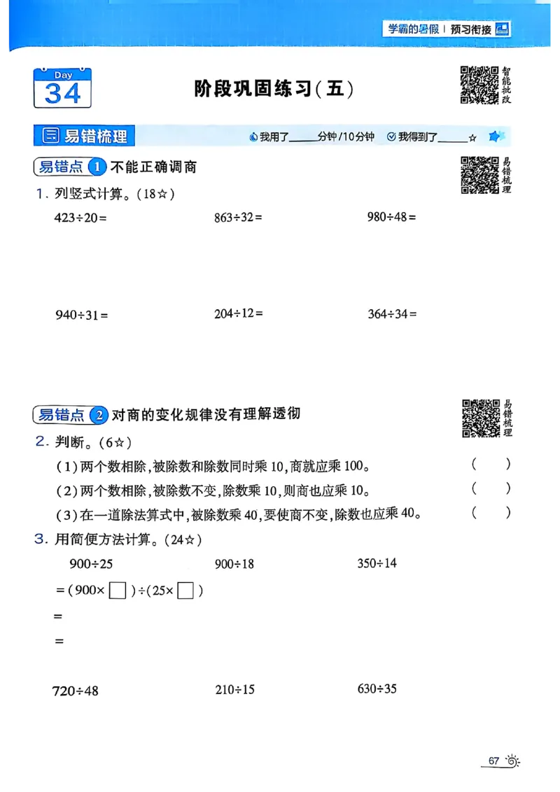 25学霸暑假计算大通关三升四人教_25秋《学霸的暑假计算大通关》_25年1-6年级数学人教版《学霸的暑假计算暑期大通关》_三升四